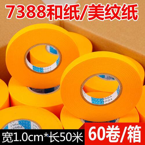 高粘和纸美纹纸胶带整箱一箱50米外墙专用不伤墙不留胶分色纸