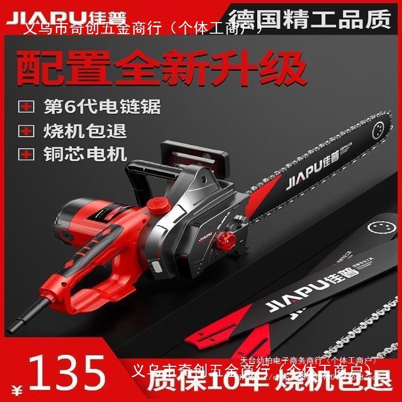 佳普电锯伐木锯家用电动锯小型链条锯子手持锯树大功率手提电链锯