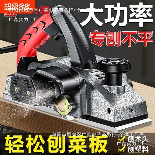 木工工具电动菜板推刨电压刨机刨子刨家用电刨木工刨木机手提小型