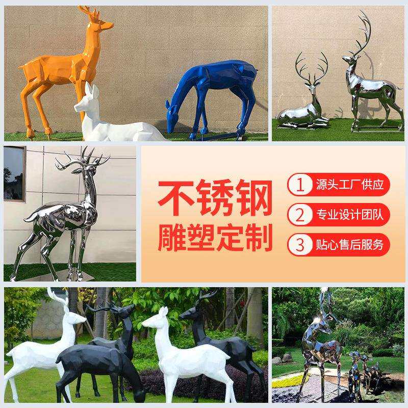 不锈钢动物雕塑公园户外鹿景观雕塑摆件不锈钢雕塑厂家