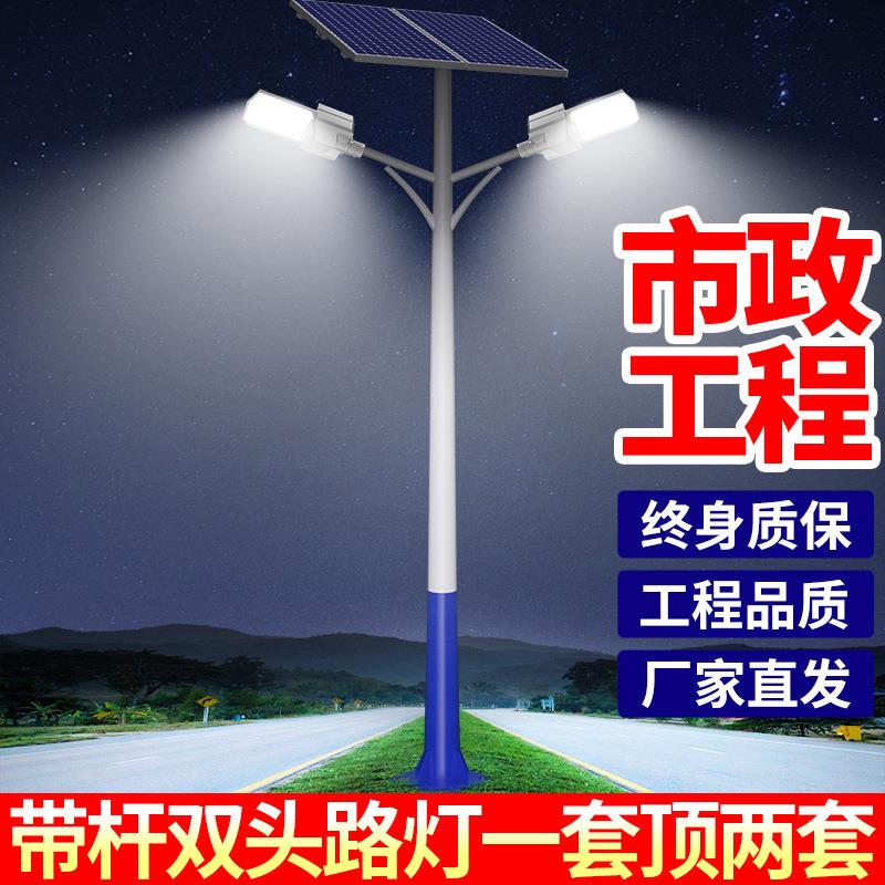 太阳能路灯农村庭院灯6米8米超亮双头led灯大功率双头太阳能路灯