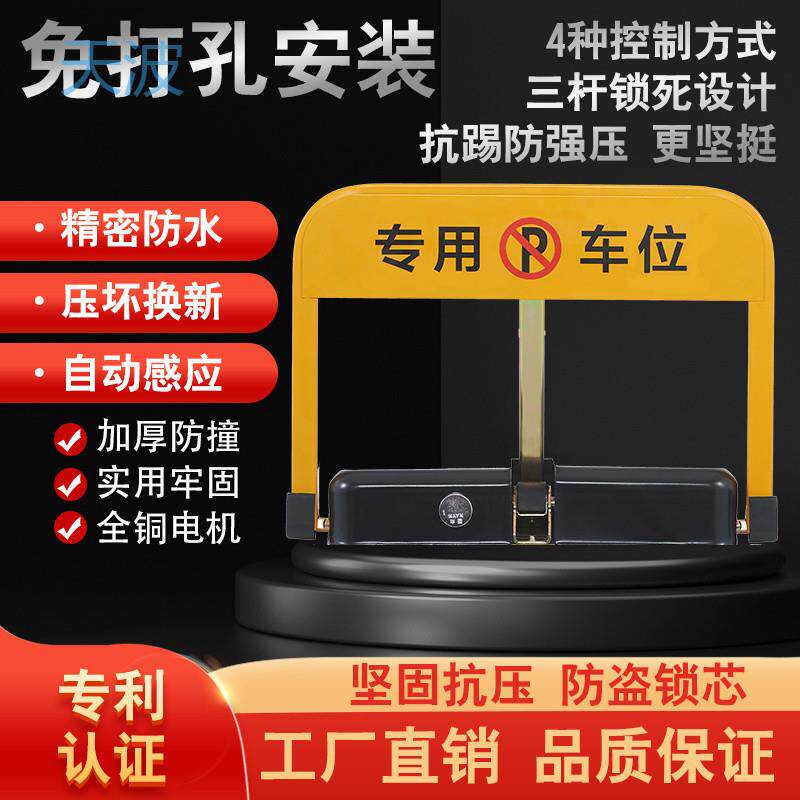 cpp遥控车位锁智能感应自动升降电动停车桩占位私家车防水防压地
