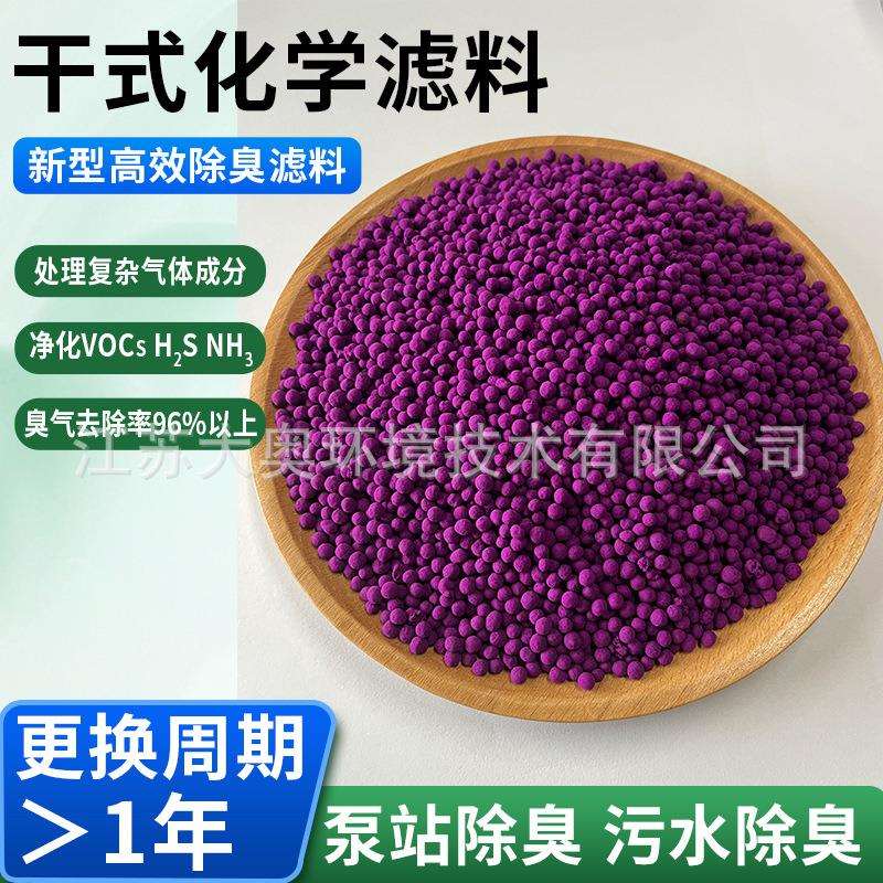 浸渍化学滤料M9000净化气体有效去除工业泵站硫化氢氨气臭气