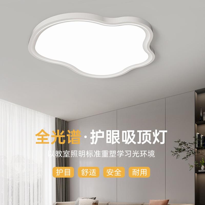 led全光谱吸顶灯餐厅超薄护眼灯儿童房学习灯书房云朵卧室灯现代