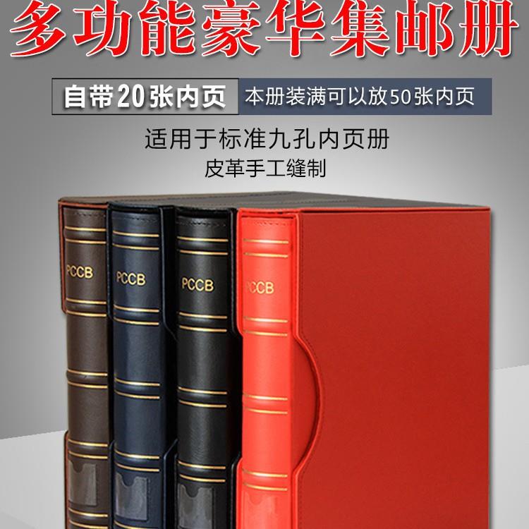 pccb明泰大容量邮票册保护皮竹节大版小型张集邮夹活页收藏册空册