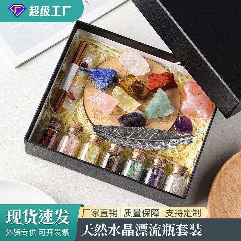 水晶碎石漂流瓶 七彩宝石原石 粉水晶香插紫水晶爱心书签套装