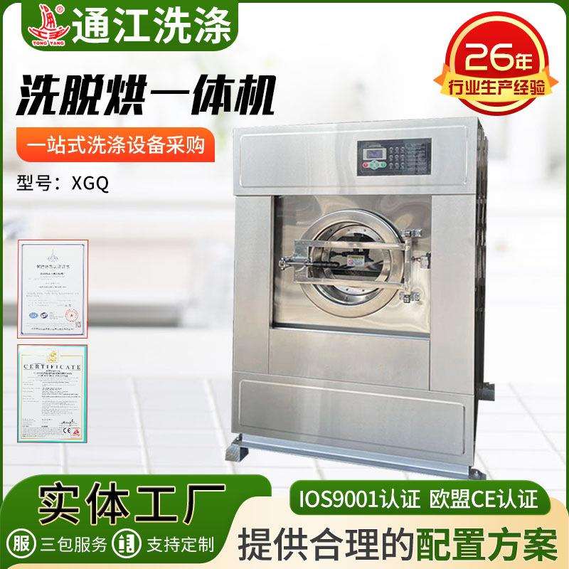 工业洗脱烘一体机 全自动洗脱烘 酒店洗脱机 工业洗衣脱水烘干机