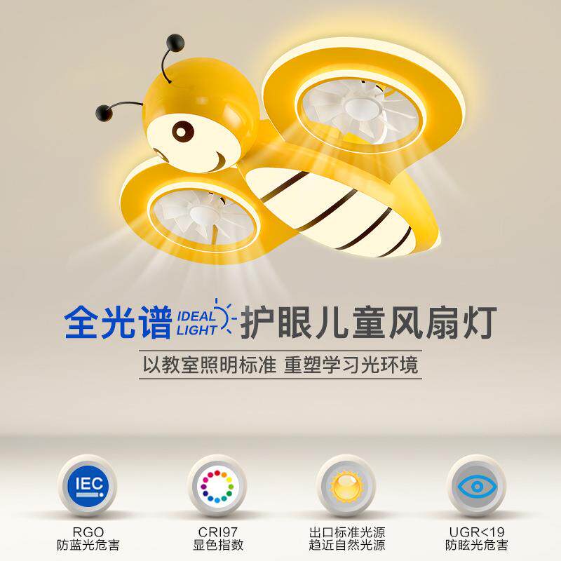 儿童房风扇灯卡通创意蜜蜂灯简约现代男孩女孩房间全光谱护眼灯具