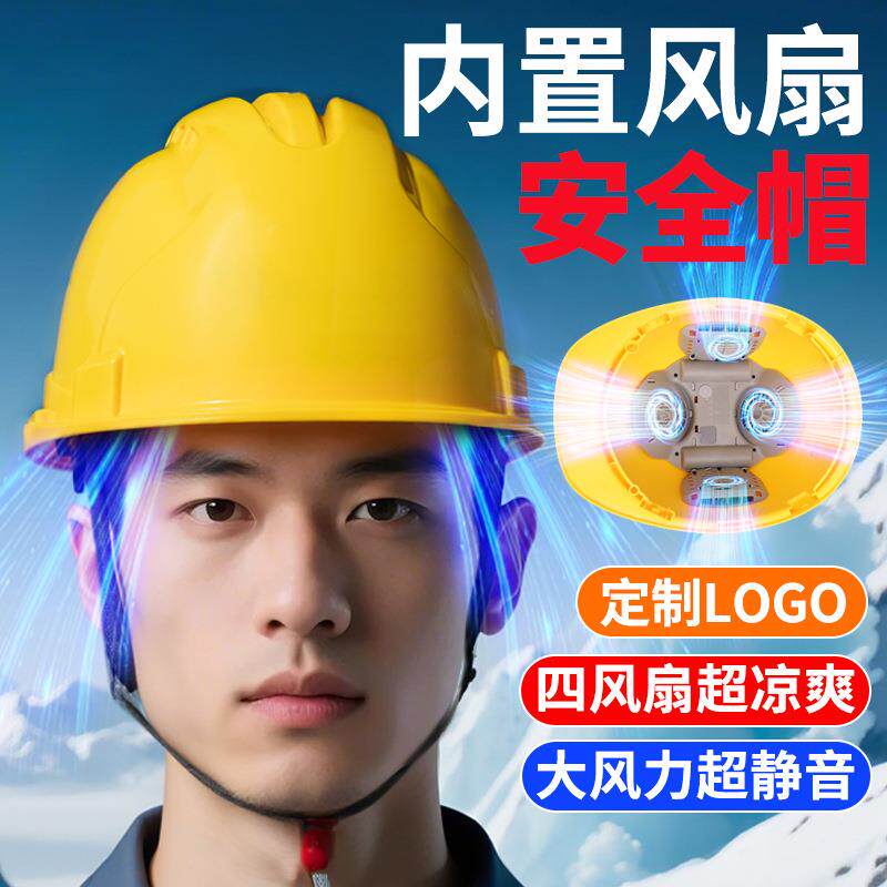 工地国标ABS夏季轻便通风降温神器抗砸可充锂电涡轮双风扇安全帽