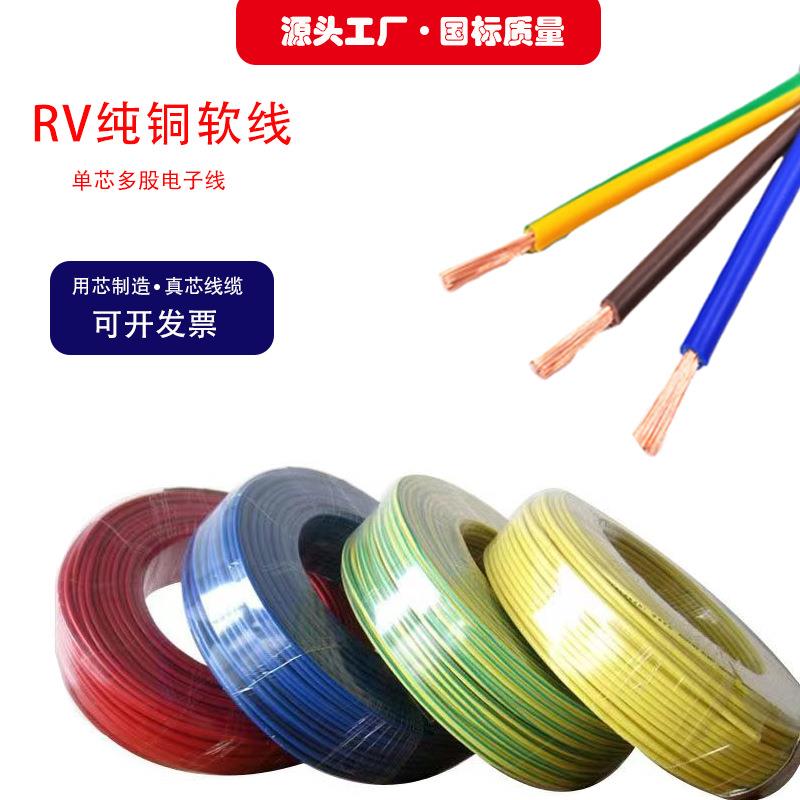 RV0.5-35平方单芯多股软电线国标足米信号控制线电子线