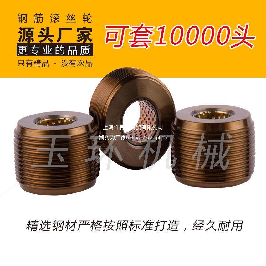钢筋滚丝轮高强度滚丝机配件钢筋直螺纹玉环车丝轮套丝机配件装配
