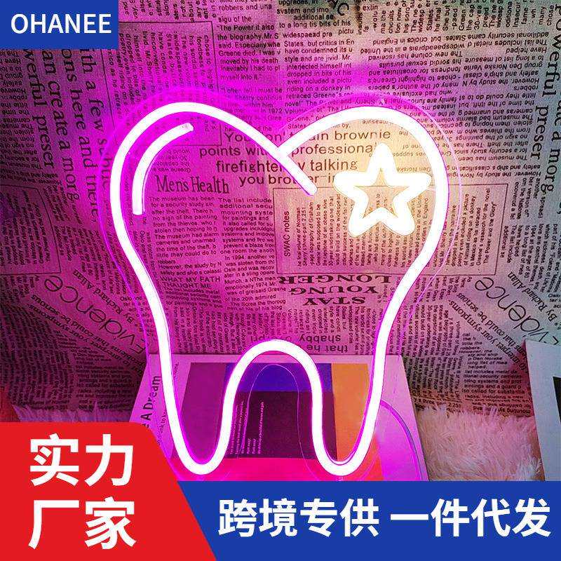 牙齿造型霓虹灯牙医诊所外墙橱窗装饰灯发光营业牌网红拍照氛围灯