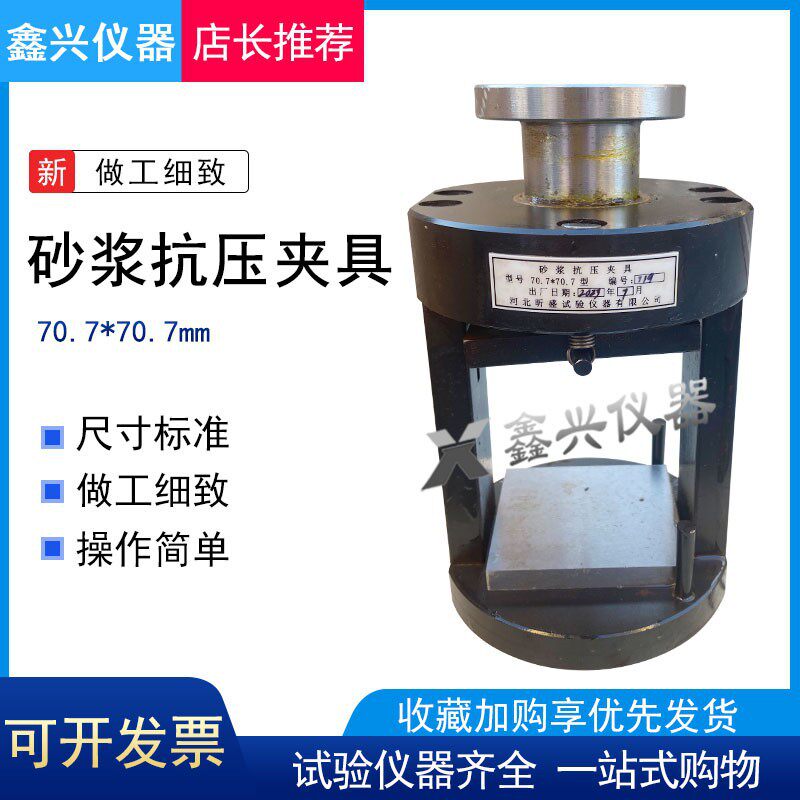 砂浆抗压夹具70.7*70.7mm砂浆试块用抗压夹具 30吨压力机抗压夹具