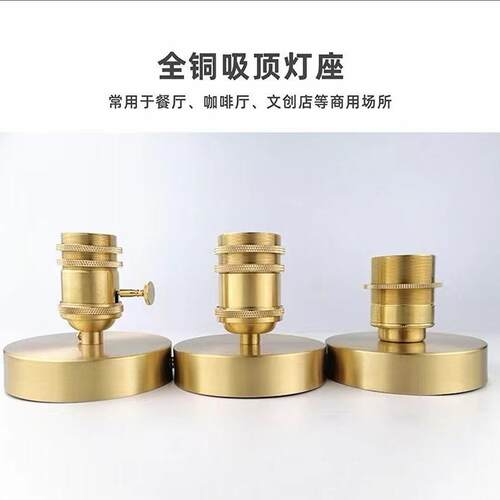E27复古灯头铜灯座 全铜吸顶灯座金色明装灯泡灯具配件带开关底座