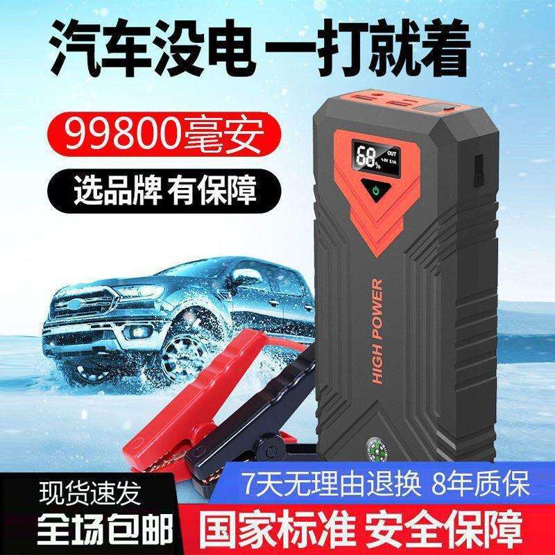 12V车辆应急启动电源小轿车接电车载充气泵车用搭电打火神垒德株