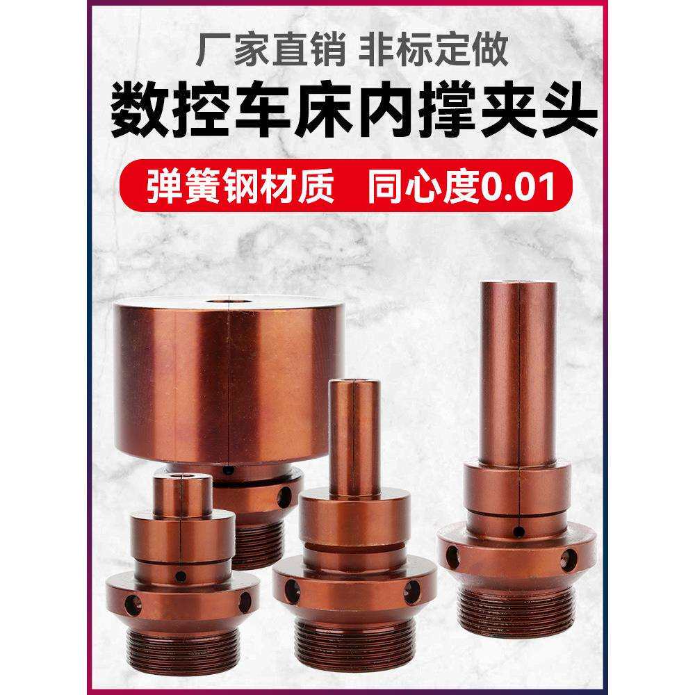 内撑夹头36型46数控车床后拉式轴头非标弹簧内涨夹具0640涨轴a2-5