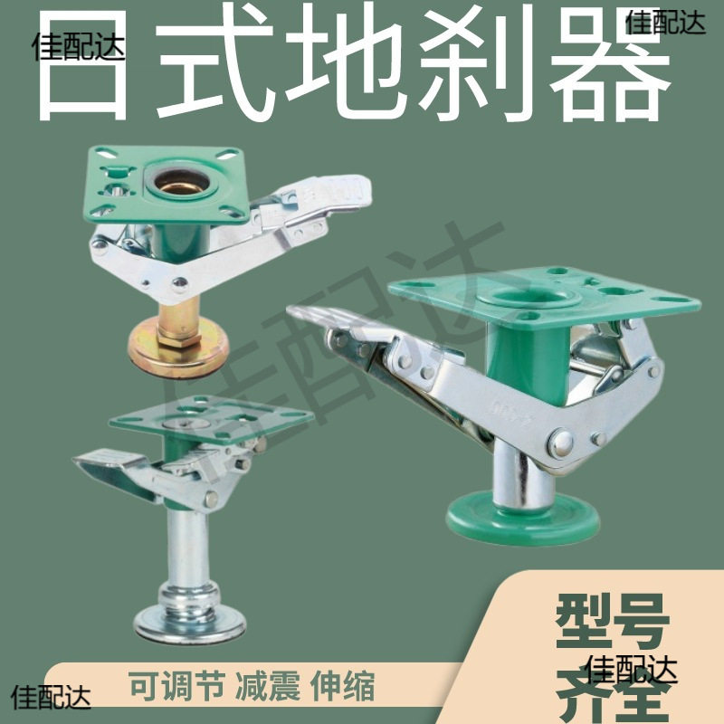 日式重型地刹器顶高器万向脚轮