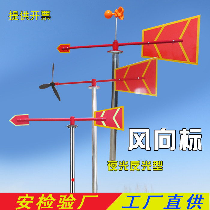 夜光反光不锈钢风向标通过安检