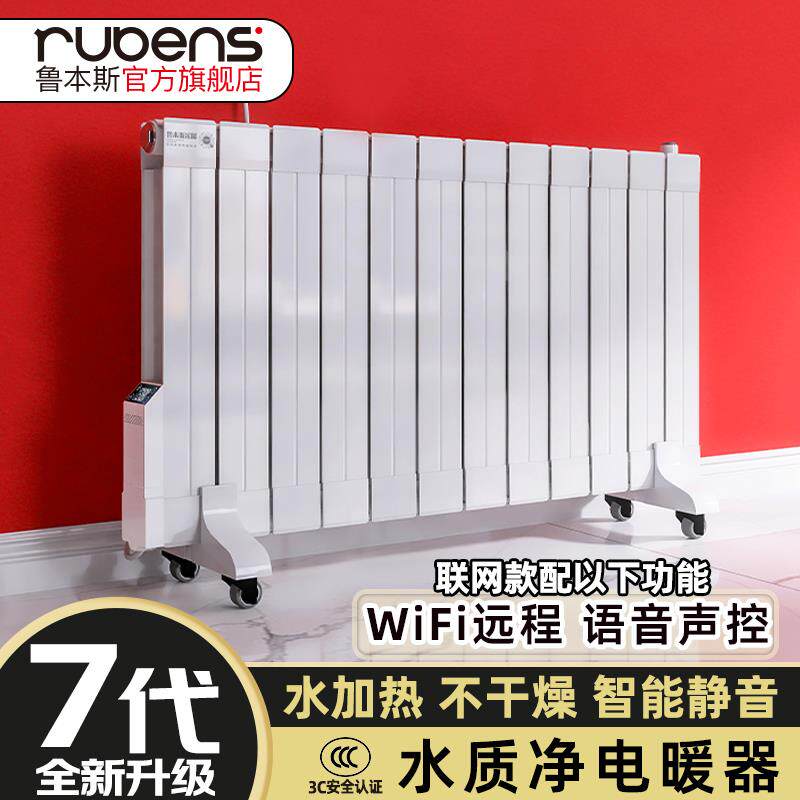 鲁本斯电热水暖取暖器铜铝加注水电暖器气片家用小背篓循环换热器