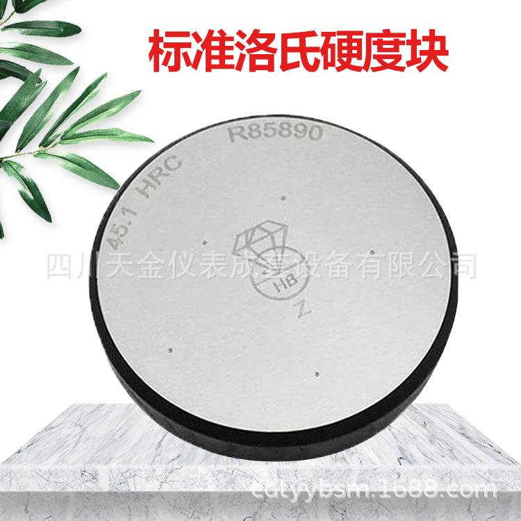 标准洛氏硬度块HR/HRC钻石洛氏硬度块标准校准测试洛氏块硬度块