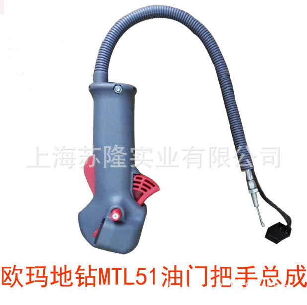 欧玛MTL51地钻油门把手总成启动开关油门控制手柄油路控制器配件