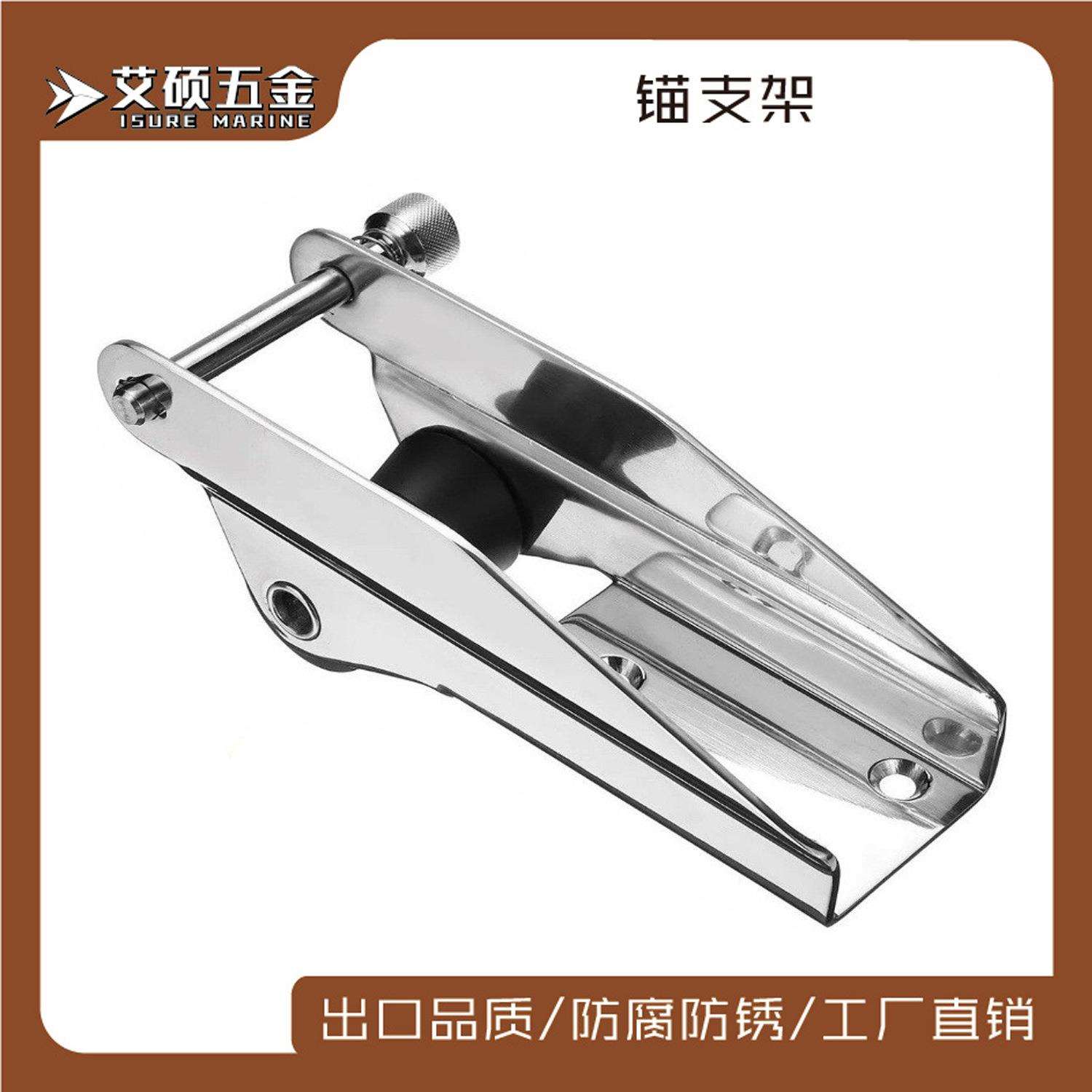 锚架200/230/250MM不锈钢锚支架锚滚轮船锚配件游艇船用五金配件