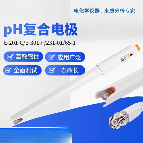 上海pH复合电极E-201-C-F酸度计E-301-F可充式实验室ph计探头