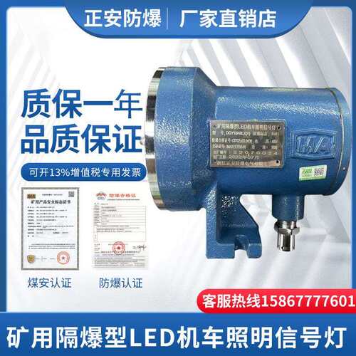 正安防爆矿用机车照明 信号灯DGY18/48LX（A）巷道灯支架灯也有销