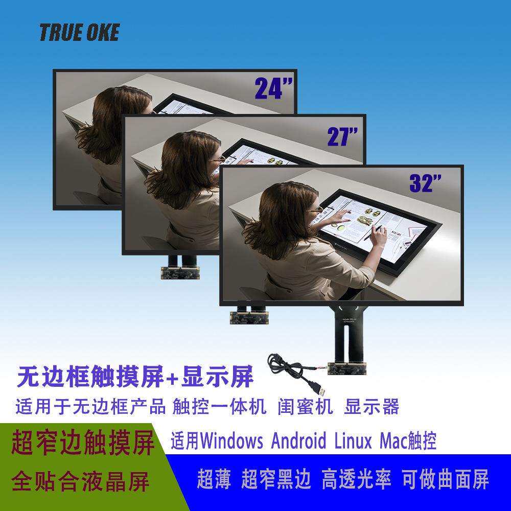 闺蜜机电容触摸屏 24寸27寸32寸电容触摸屏 无边框一体机触摸屏