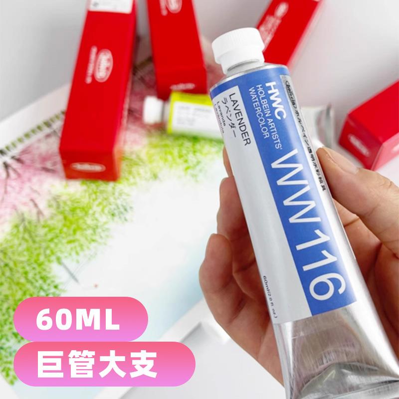 荷尔拜因管状水彩颜料单支管彩60ml艺术家专业绘画透明水彩画管装