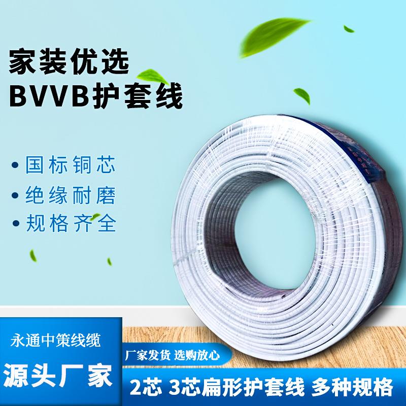 杭州永通中策国标铜芯电线BVVB2*1平方硬护套线家装电线厂家