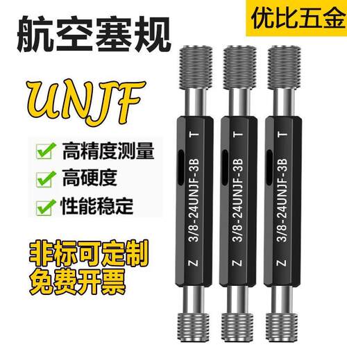 塞规通止规航空塞规4-40UNJC 3B 3A环规通止规8-32 1/4-28UNJF-3B
