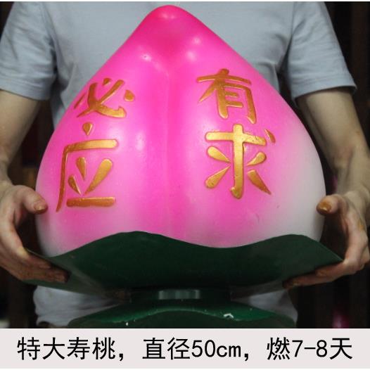 过寿大蜡烛超大寿桃50cm直径有求必应仙桃祝寿供灯烛大寿桃清明