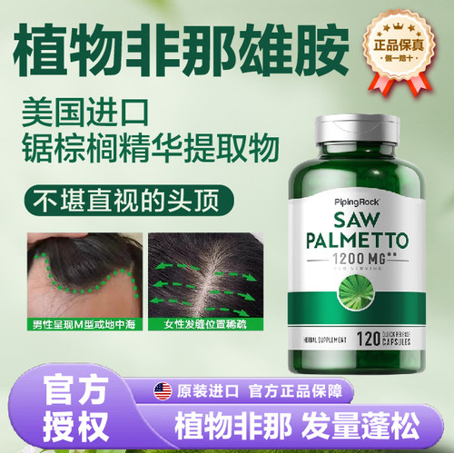 美国朴诺男士锯棕榈精华胶囊