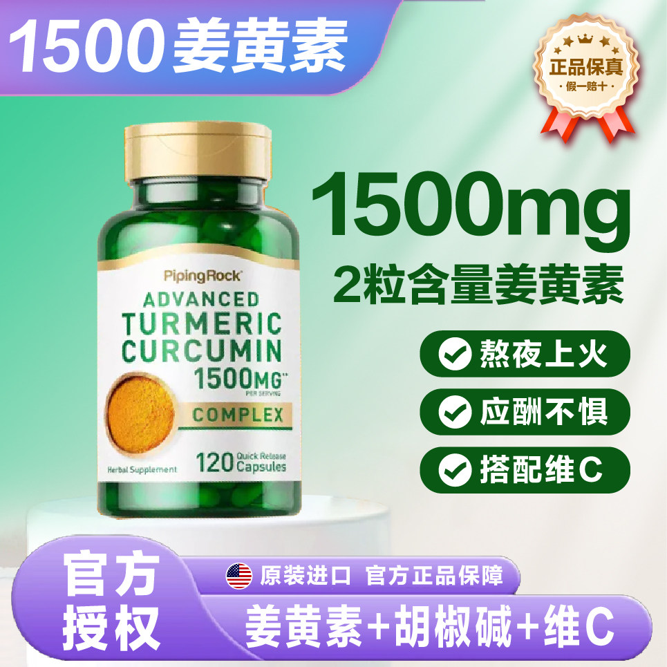 美国原装姜黄素1500mg黑胡椒图片