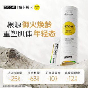 ZUCCARI意卡莉双抗桦树饮汁小罐装内调紧致官方