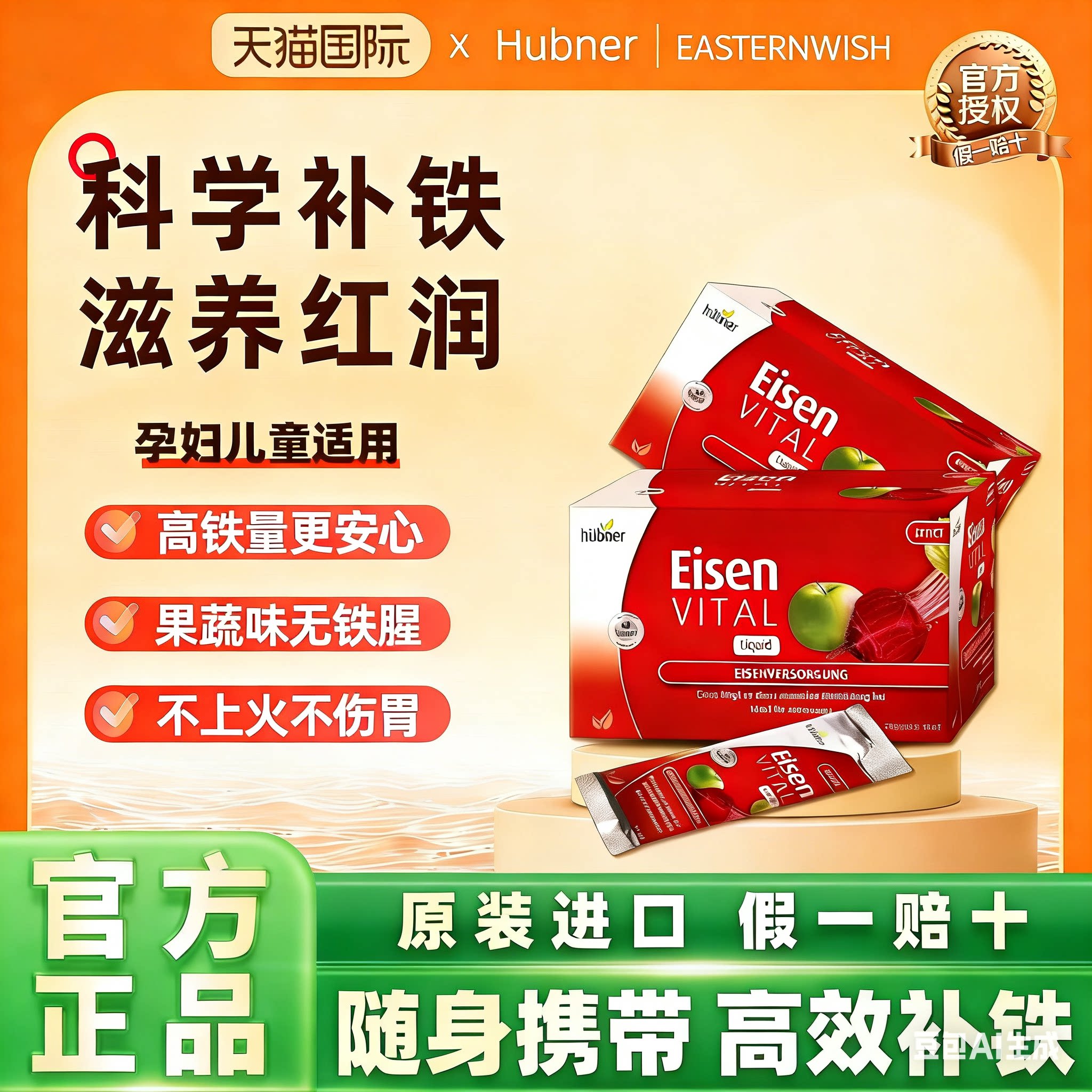 进口德国铁元素Eisen补铁补血口服液女直营Huebner便携红铁剂20条