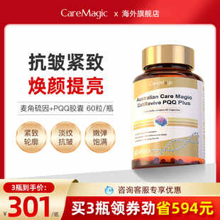 CareMagic澳洲进口时光瓶高纯度PQQ线粒体麦角硫因原抗亚精胺衰老