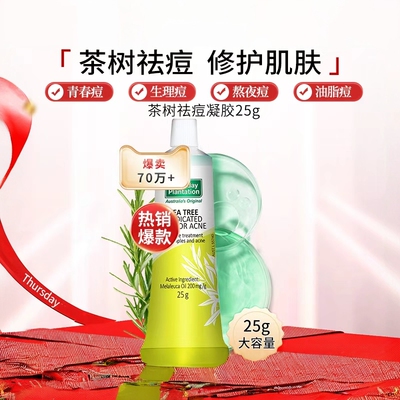 星期四农庄茶树祛痘凝胶25g