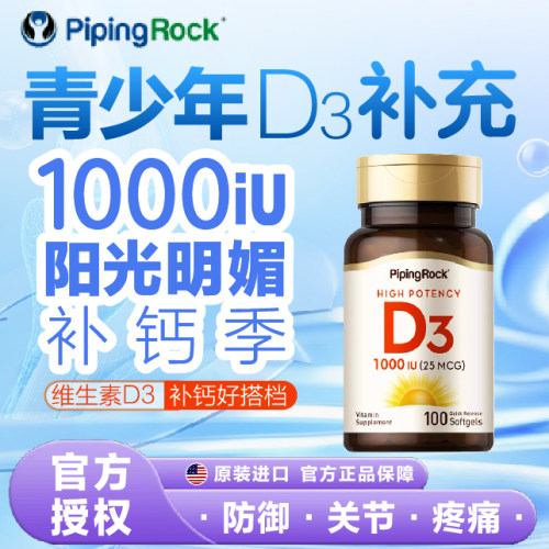 朴诺维生素D3胶囊1000IU美国进口成人青少年VD非滴剂vitamind3