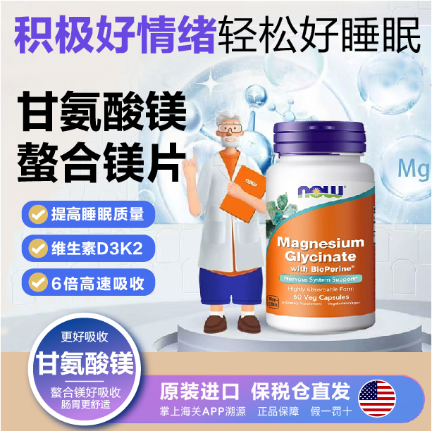 NOW诺奥甘氨酸镁胶囊补充剂