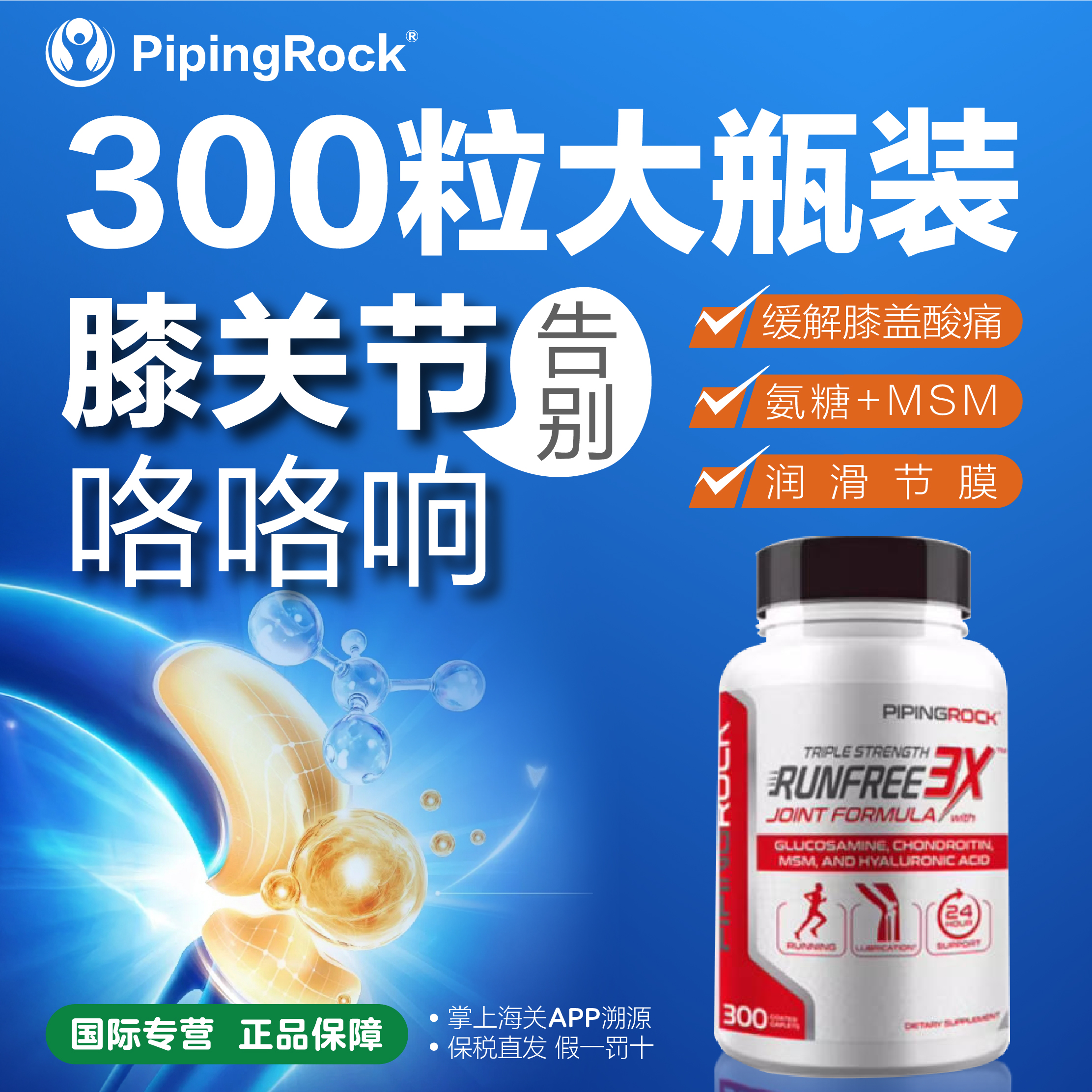 朴诺3X氨糖软骨素维骨力关节