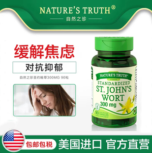 圣约翰草片助内啡肽多巴胺分泌降低皮质醇缓解精神焦虑压力血清素