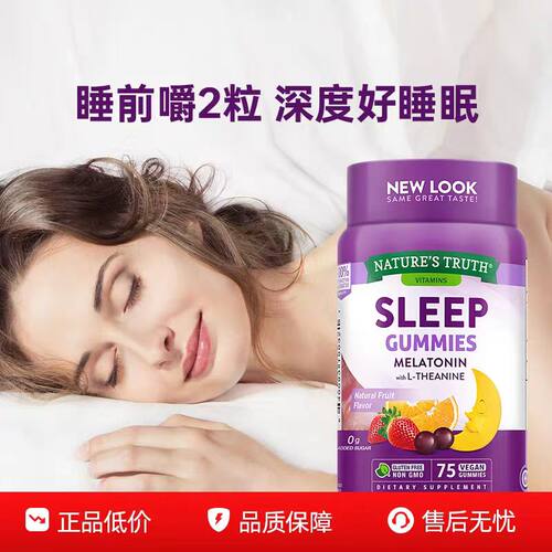 自然之珍褪黑素软糖退黑素