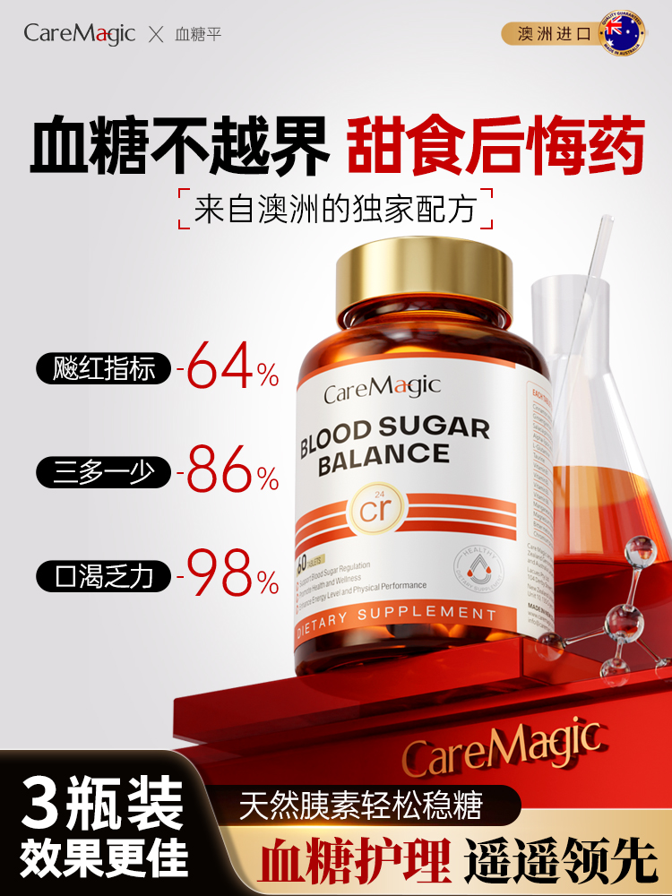 CareMagic澳洲进口血糖灵片口服胰岛苦瓜素糖值控糖中老年保健品T