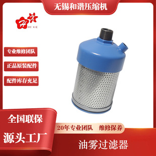 空压机通用配件 厂家正品斯科络油雾过滤器253000010-011