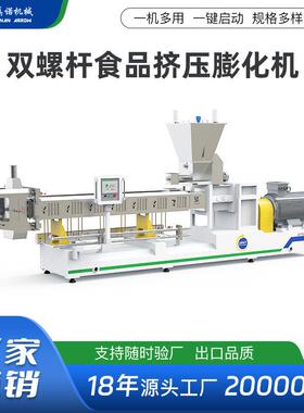 休闲食品膨化机多功能挤压食品机械大米玉米粉膨化设备厂家