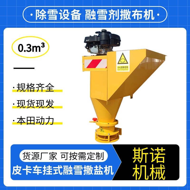 冬季路政环卫除雪设备皮卡车载式融雪剂撒布机小型汽油离心撒盐机
