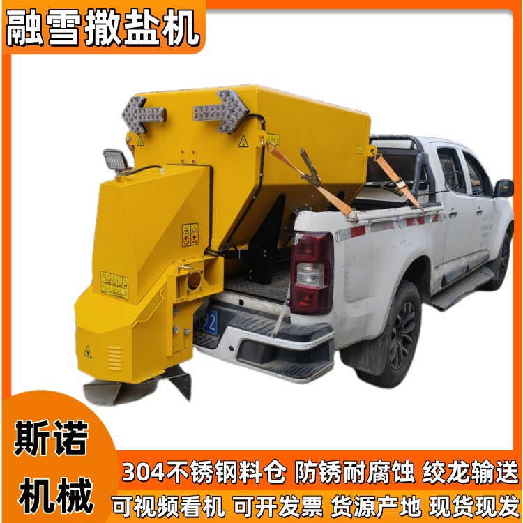 斯诺供应车载式融雪剂撒布机冬季道路公路清雪除冰设备融雪撒盐机