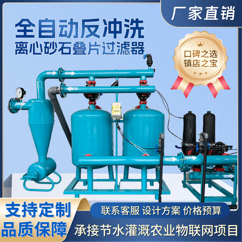 农用滤芯反冲洗过滤器灌溉水处理离心网式全自动砂石叠片自动清洗